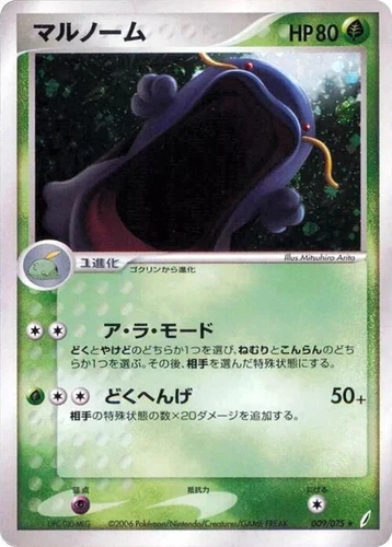 Swalot 009/075 Miracle Crystal