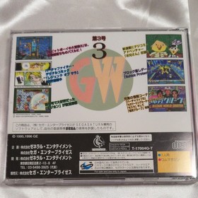 Sega Saturn GAME-WARE No. 3 SS Software