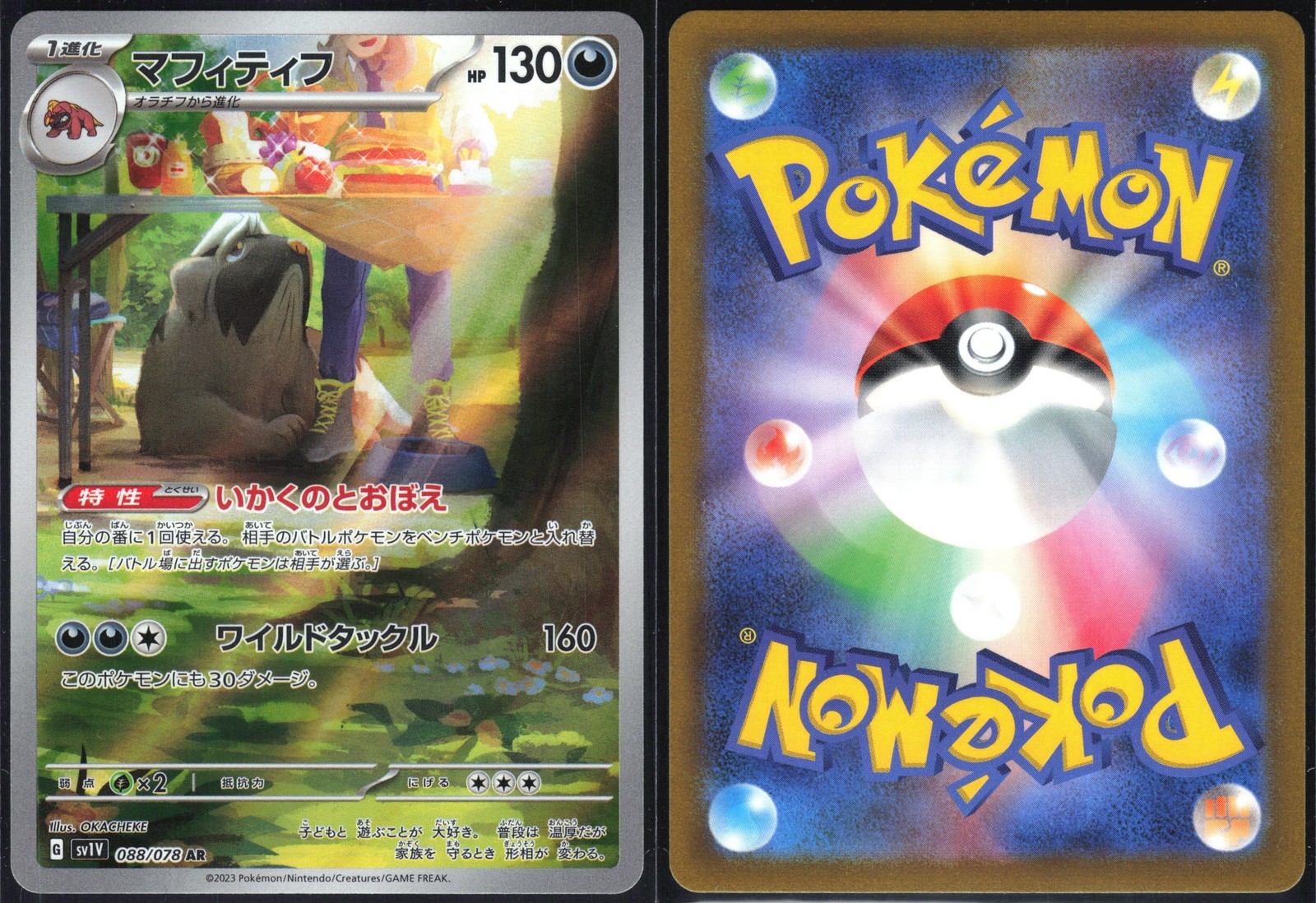 MABOSSTIFF 088/078 SV1V VIOLET EX POKEMON JAPANESE ART RARE NM