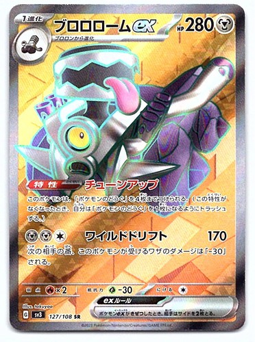 Pokemon Revavroom ex SV3: Ruler of the Black Flame #127/108 [NM]