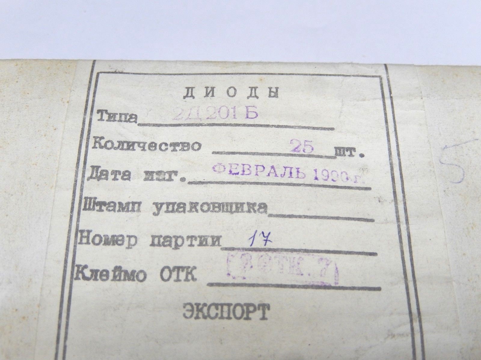 2D201B (2Д201Б) RUSSIAN SILICON, DIFFUSION DIODE up to 1.1 kHz Lot of ...