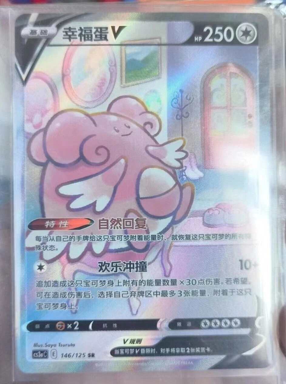 Pokemon TCG S-Chinese Card Blissey V 146 CS3aC SR Sword&Shield "MAO" Holo