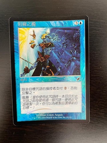 MTG CHINESE FOIL SCOURGE HINDERING TOUCH NM MAGIC THE GATHERING COMMON BLUE - Picture 6 of 6