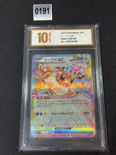 Pokemon Card sv8a 126/187 Eevee ex RR Terastal Fest ex Grade 10