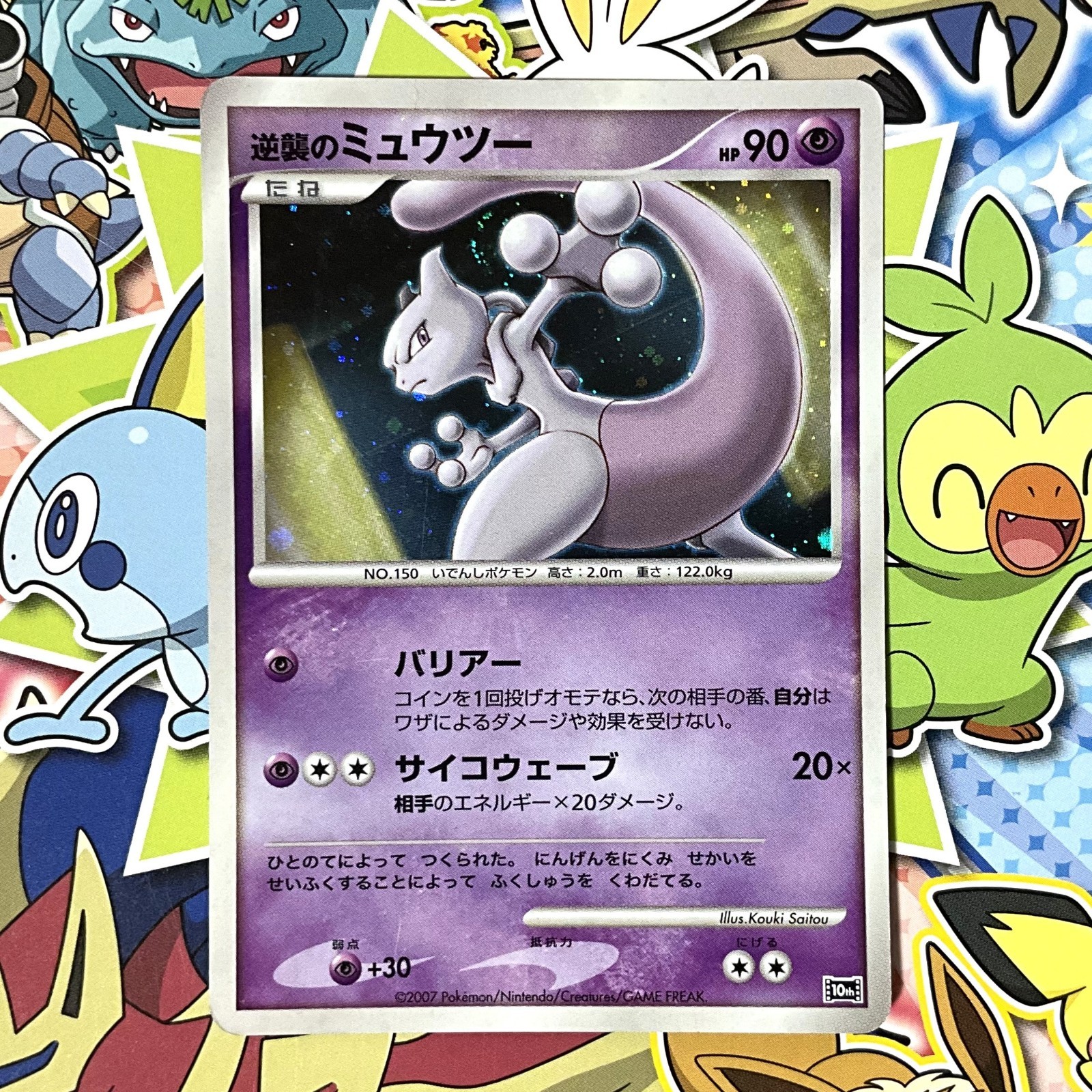 Striking Back Mewtwo 10th Movie Comm. Set 2007 Holo Japanese Pokemon Card HP