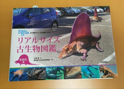 Real Size Prehistoric Creatures Encyclopedia: Paleozoic Era - Actual Sizes