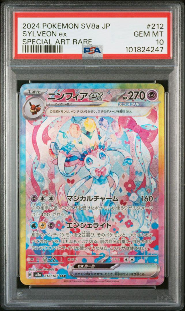 PSA 10 Sylveon 212/187 Terastal Festival ex SAR sv8a Pokemon PSA 10 Sylveon 212/187 Terastal Festival ex SAR sv8a Pokemon