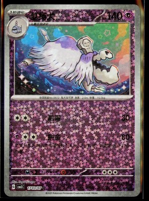 Houndstone Uncommon Gem Pack Vol 3 17 03/136 NM