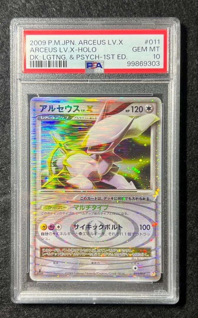 Arceus LV.X 011/017 Arceus Lv.X Deck: Grass & Fire for sale | eBay