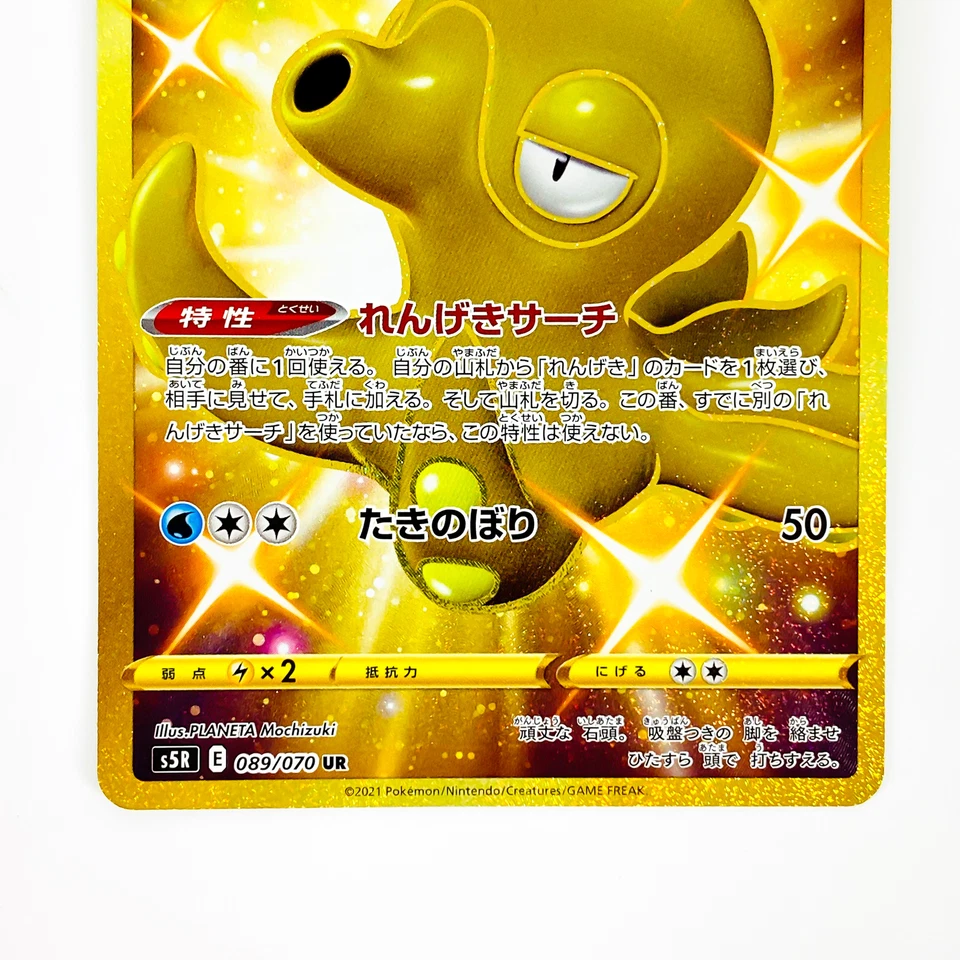 Octillery UR 089/070 S5R Rapid Strike Master Gold - Pokemon Card Japanese - Image 4 of 4