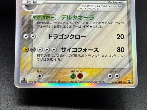 (MP)Latias 041/086 Latios 042/086 Holon Research Tower 1ed Japanese Pokemon Card - Picture 16 of 22