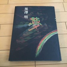 AKIRA KUROSAWA Yume Dream illustration Story ...