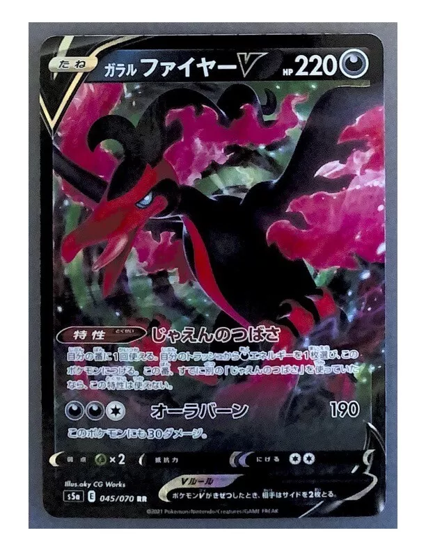 Galarian Moltres V 096/184 Japanese - Near Mint VMAX Climax s8b Pokemon