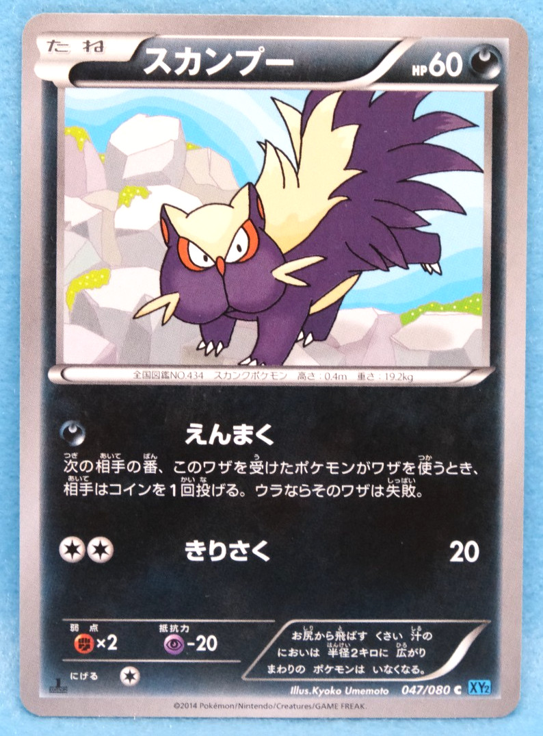 Stunky 1st Edition 2014 XY2 047/080 C Nintendo Pokemon Card Japanese F/S