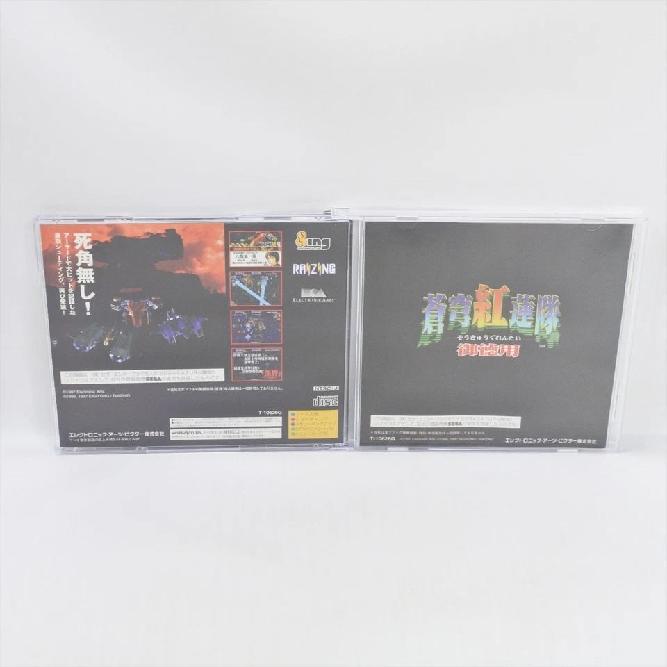 Sega Saturn SOUKYU GURENTAI OTOKUYO Spine 2293 ss - Image 2 of 4