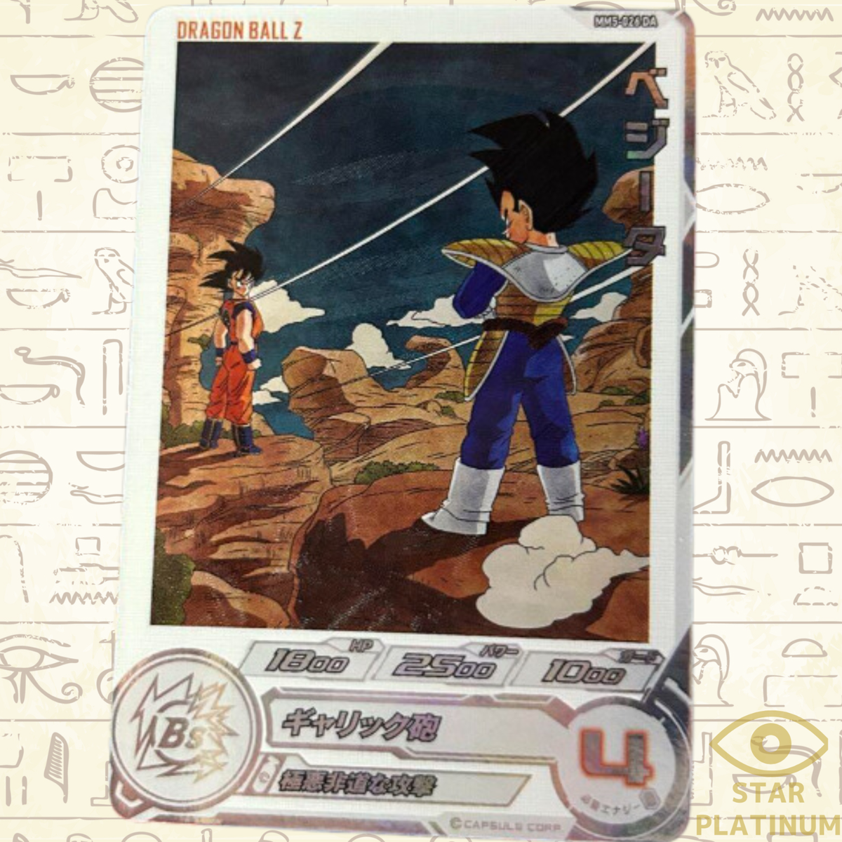 Vegeta R MM5-026 DA Japanese Super Dragon Ball Heroes Meteor