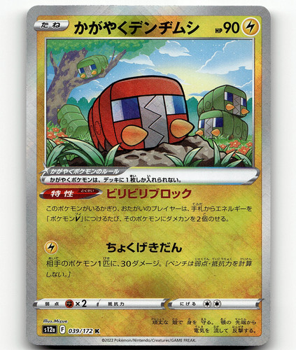 Pokemon Radiant Charjabug 39/172 VSTAR Universe Japanese