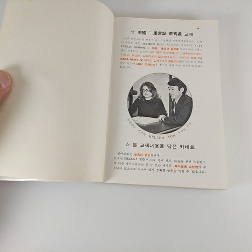 Practical English 1 Byoung Chul Min Korean & English Language Book 1980 PB - Picture 7 of 12