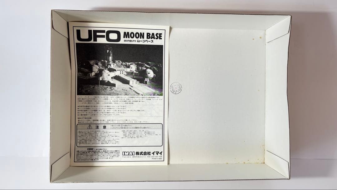 IMAI UFO Moon Base Model Kit SHADO Gerry Anderson Japan Vintage | eBay