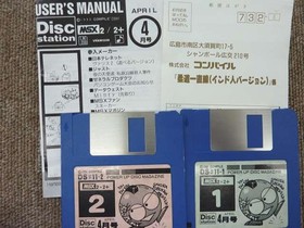 MSX Software Model Disk Station April Issue Compile