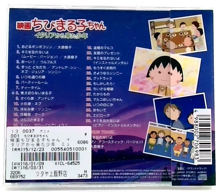 Movie Chibi Maruko-chan "Itaria kara kita shōnen"music album [CD][OBI] J-Anime - Image 2 of 4