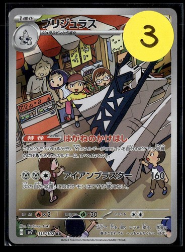 Archaludon 113/102 Pokemon Stellar Miracle Art Rare NM Japanese