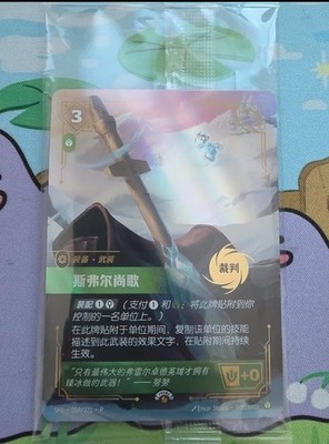 Riftbound: League of Legends TCG Chinese-Svellsongur-SFD-059 Judge Reward Card