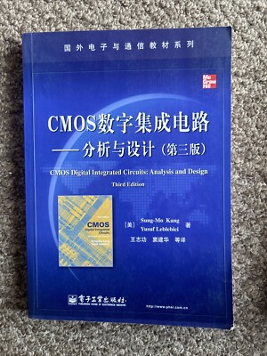 Cmos Digital Integrated Circuits:Analysis and Design, Sung-Mo Kang Leblebici中文版