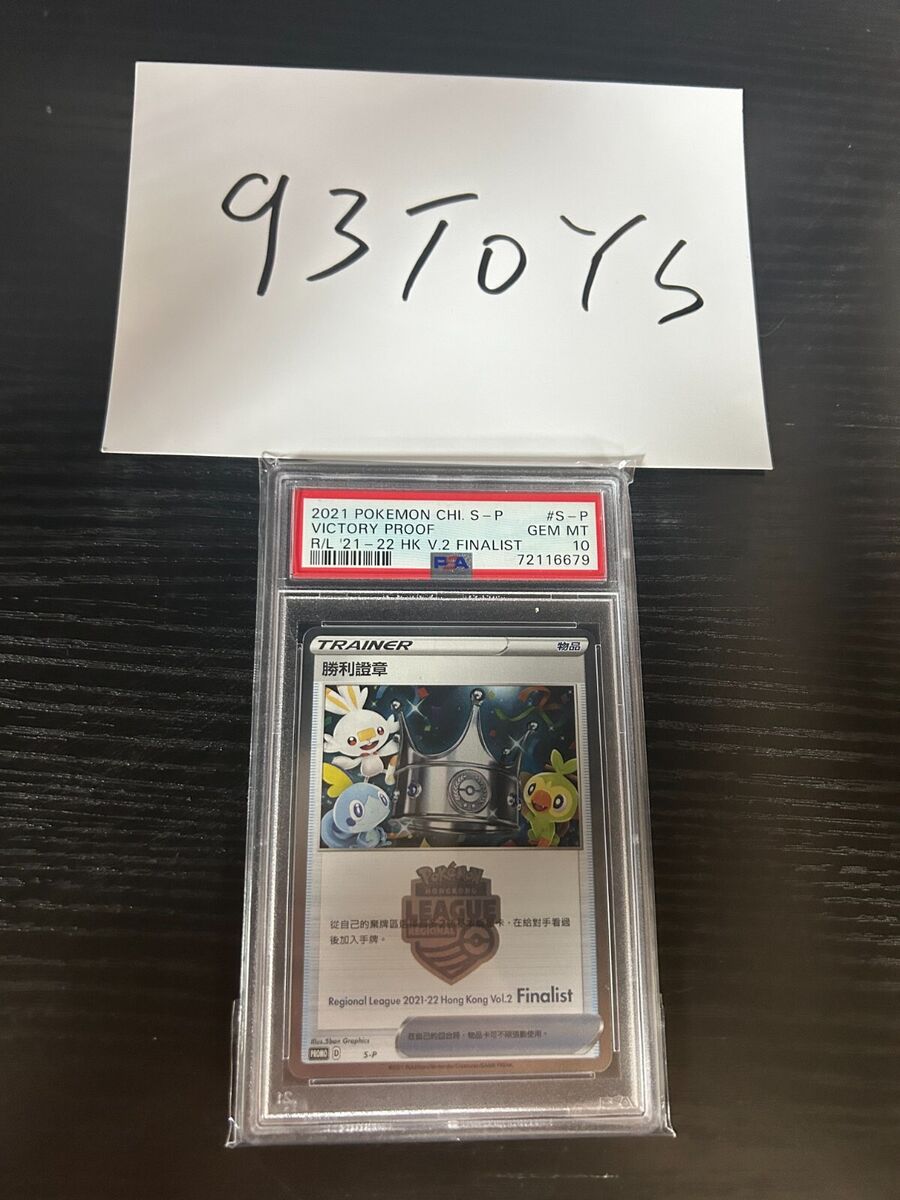 Pokemon Victory Proof Trophy Card HK2021-22 Holo Rare PSA 10 Pokemon Victory Proof Trophy Card HK2021-22 Holo Rare PSA 10
