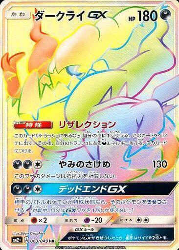 ダークライGX SR 055/049 PSA9鑑定済〕ダークライGX【SR】{055/049}