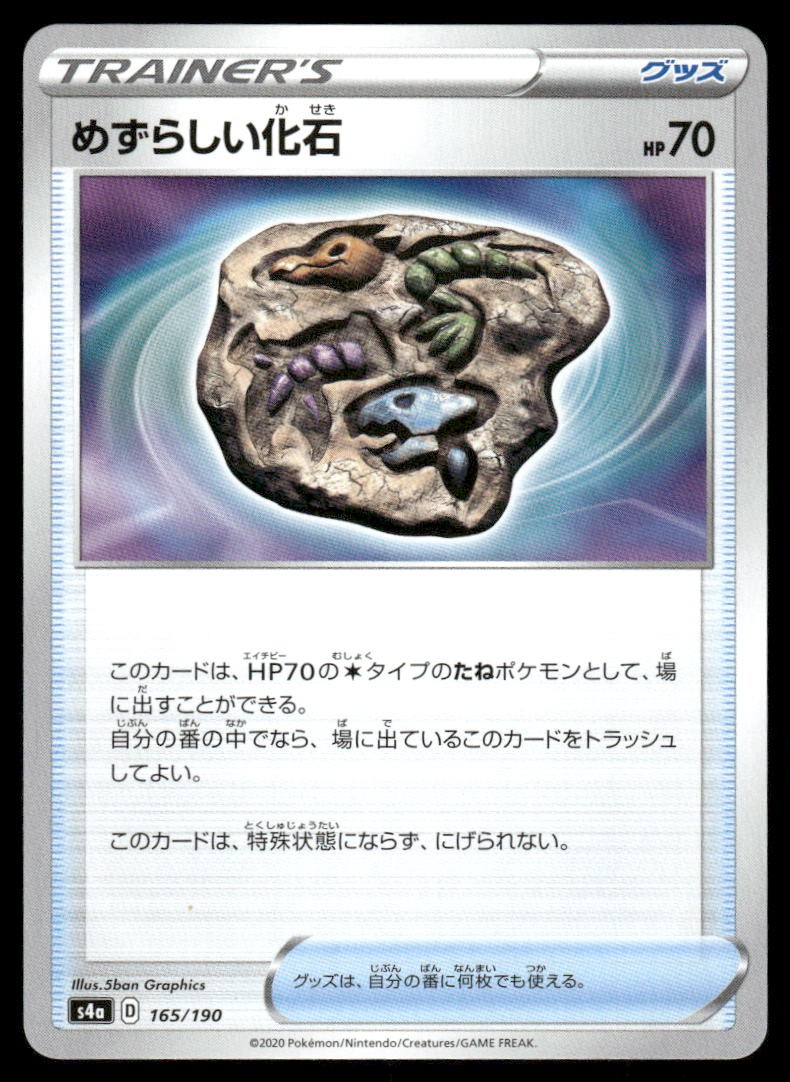 Rare Fossil 165/190 None Shiny Star V Pokemon Japanese Near Mint