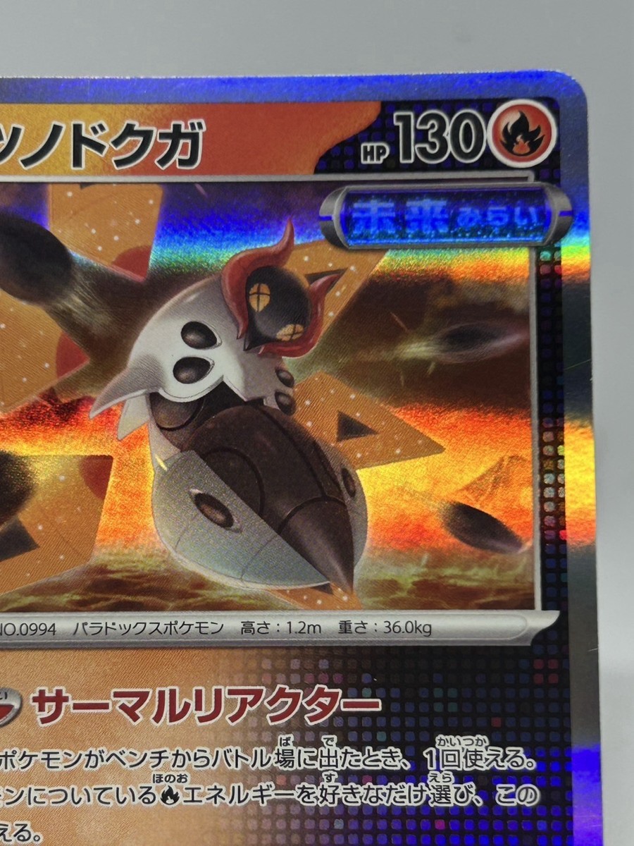Pokemon Card Holo TCG “Iron Moth” 024/187 Nintendo 2024 Japanese F