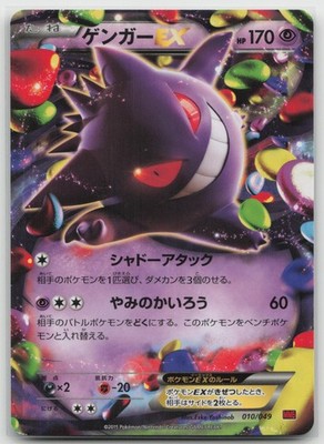 Gengar EX M Master Deck 010 HP Pokemon | eBay