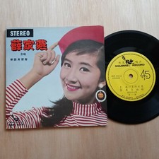 Rare Hong Kong      Nancy Sit Chinese 45rpm 7" EP SEP1013 Gatefold A GO-GO