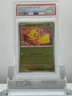 PSA 10 PIKACHU 216/SV-P 2024 Pokemon JAPANESE SUMMER GET CAMPAIGN PACK