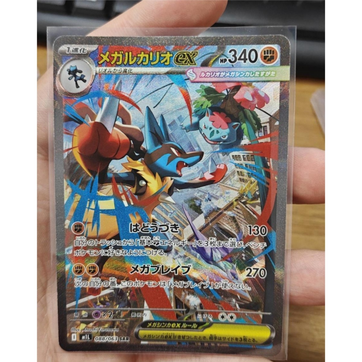 Pokemon Japanese Card Mega Lucario EX SAR 088/063 M1L Mega Brave
