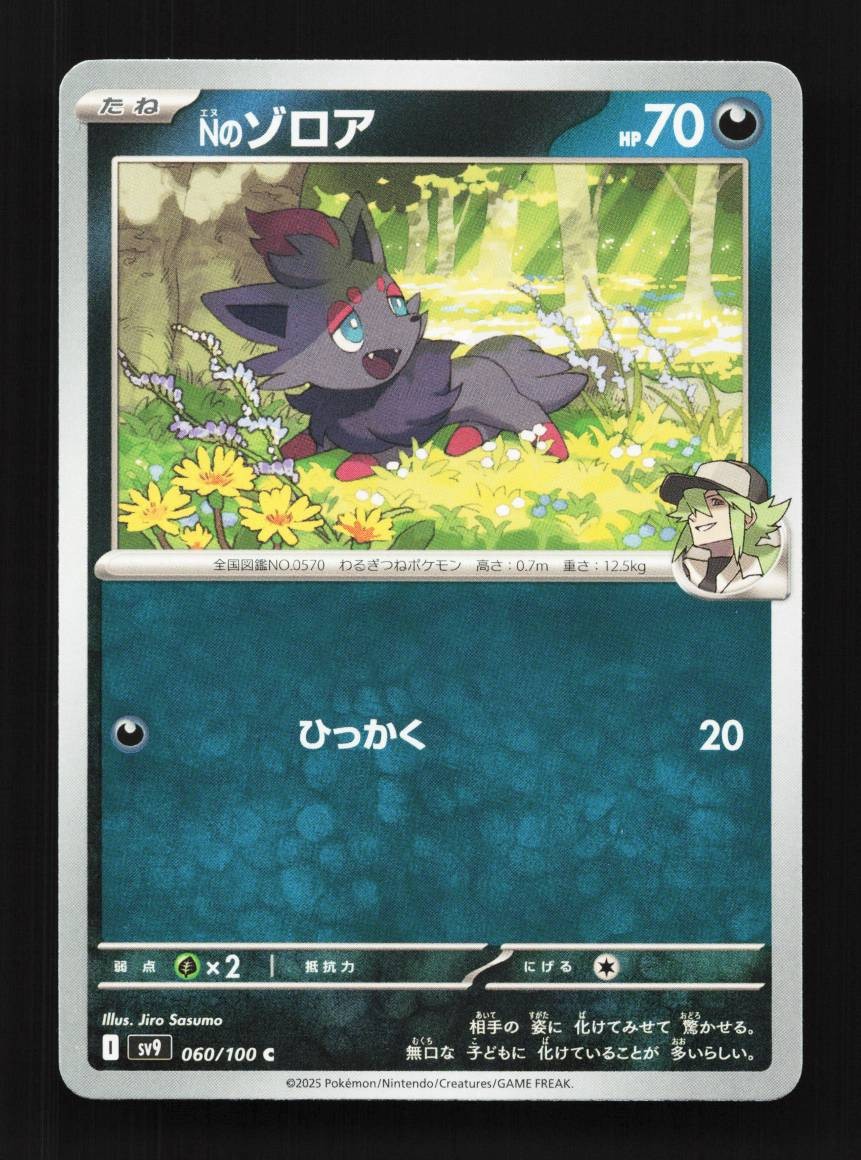 N's Zorua 060/100 NM Battle Partners Japanese Pokemon Card TCG