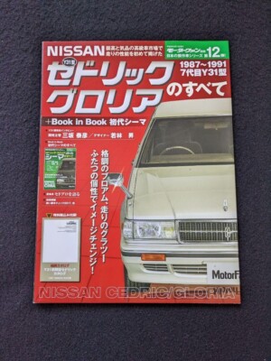 Book Nissan CEDRIC gloria All about Y31 type Cedric Gloria  Tuning Dress Up JDM