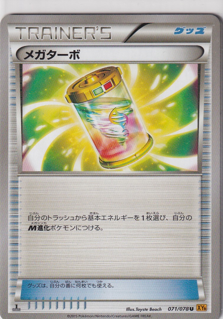 Pokemon Karte XY6 Emerald Break Nr. 71/78 Mega Turbo First Edition
