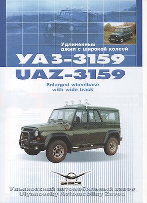 UAZ 3159 SUV car (made in Russia) _2002 Prospekt / Brochure 
