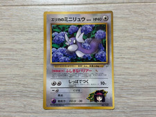 Erika's Dratini No. 147 Pokemon Card Japanese  Glossy - CoroCoro Promo 16