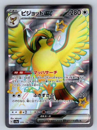 Pidgeot EX 335/190 NM/M Shiny Treasure ex SSR Pokemon Japanese Holo T05562