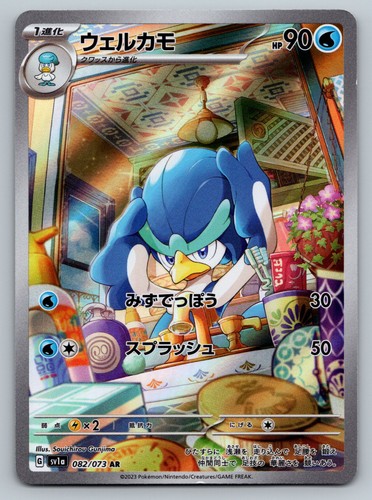 Quaxwell 082/073 - Japanese Scarlet & Violet Triplet Beat - Pokemon TCG