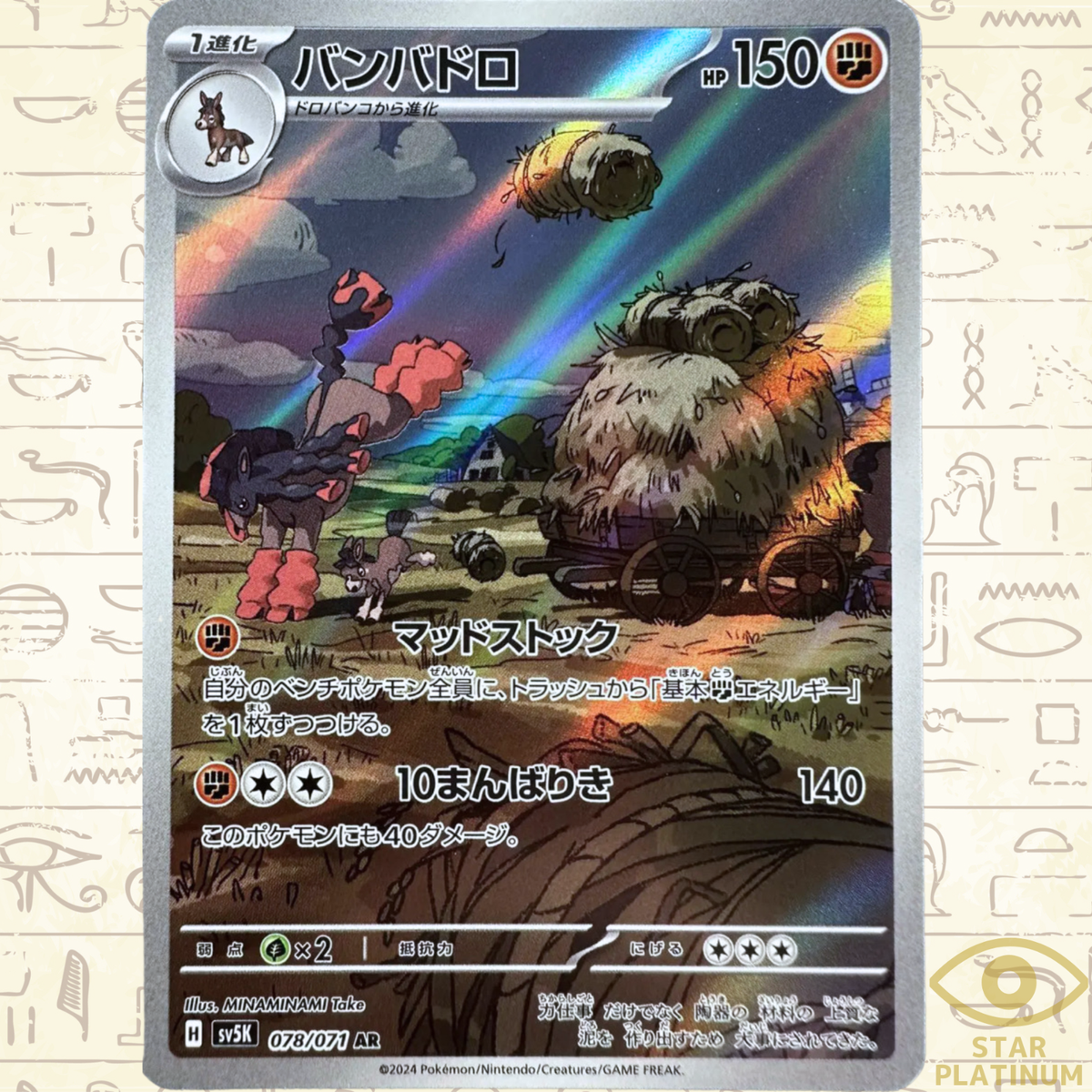 Mudsdale AR 078/071 sv5K Japanese Pokemon Card Wild Force - NM | eBay