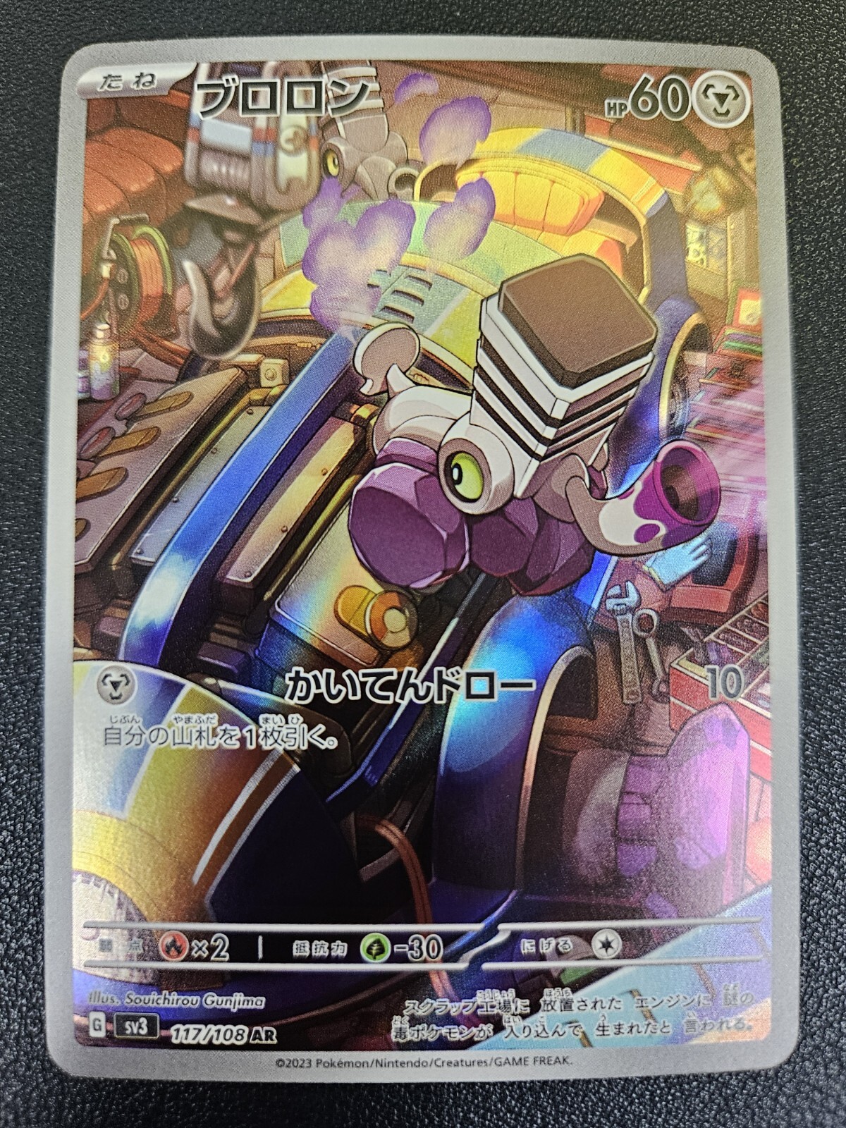 Varoom - 117/108 - AR - NM/M - SV3 - Pokémon JPN - US Seller