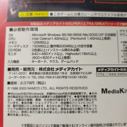 win PC software Splatterhouse YuYu Series Arcade | eBay