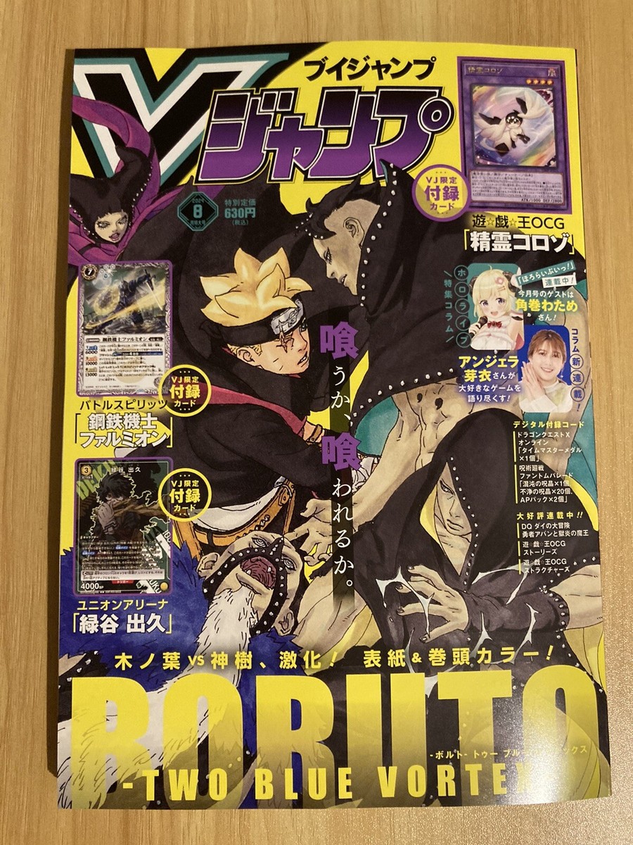 V Jump August 2024 BORUTO TWO BLUE VORTEX Japanese New | eBay