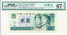 People s Bank of China China 2 Yuan 1980  PMG  67EPQ