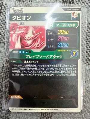 SDV9-064 パラレル タピオン Dragon Ball Super Divers Tapion SDV9-064 GDR Parallel Japanese DHL