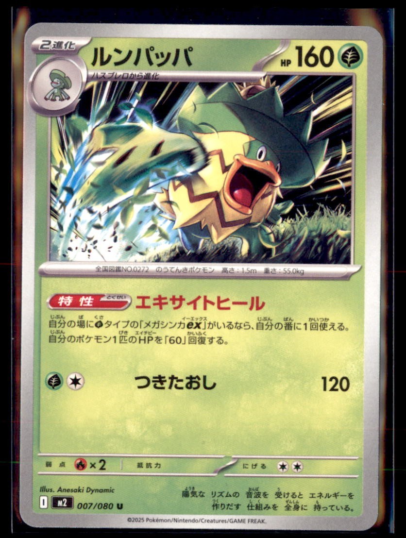 Pokemon Ludicolo 7/80 M2 Inferno X Japanese Non Holo 4 Lot